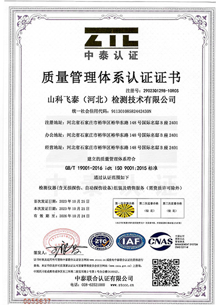 山科飞泰质量管理体系认证证书.jpg