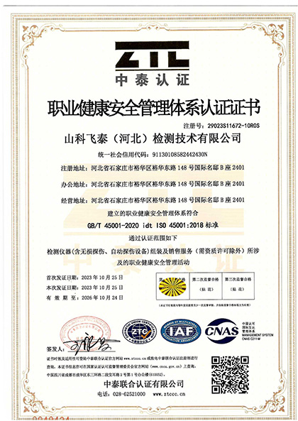 职业健康安全管理体系认证证书.jpg